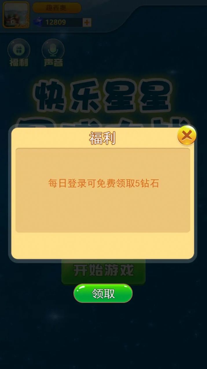 快乐星星星球大战图2