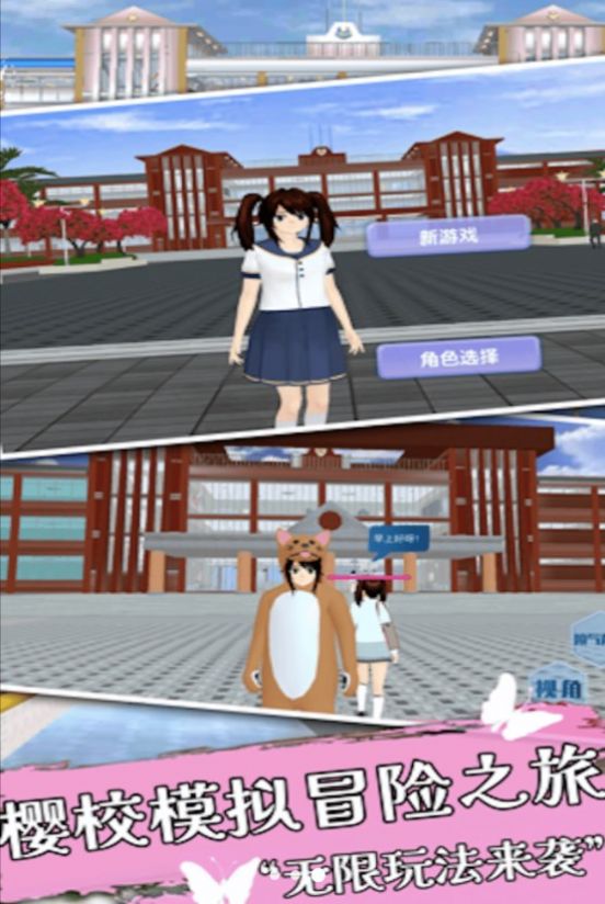樱花派对图2