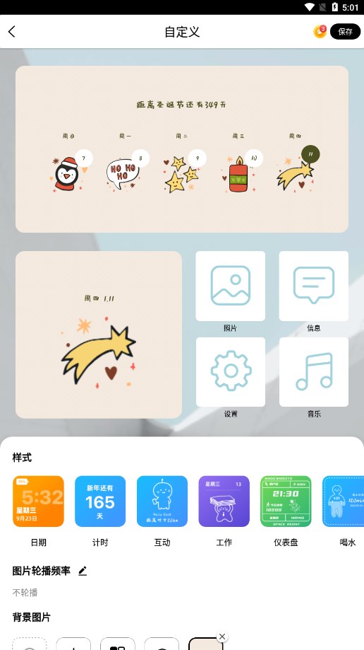 万能百变小组件app图4