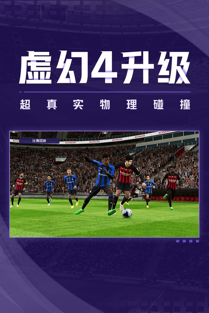 实况足球2024图2