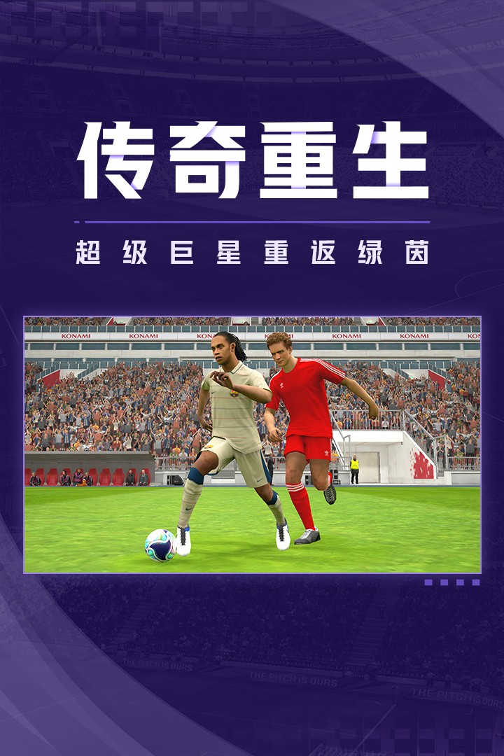 实况足球2013德甲修改器手机版图1