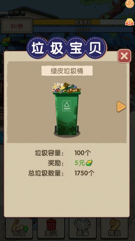 寻宝大作战图3