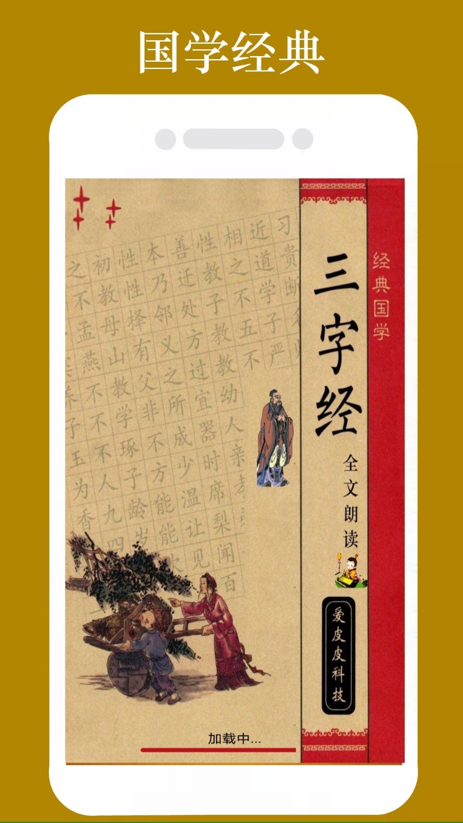 三字经全文朗读图1