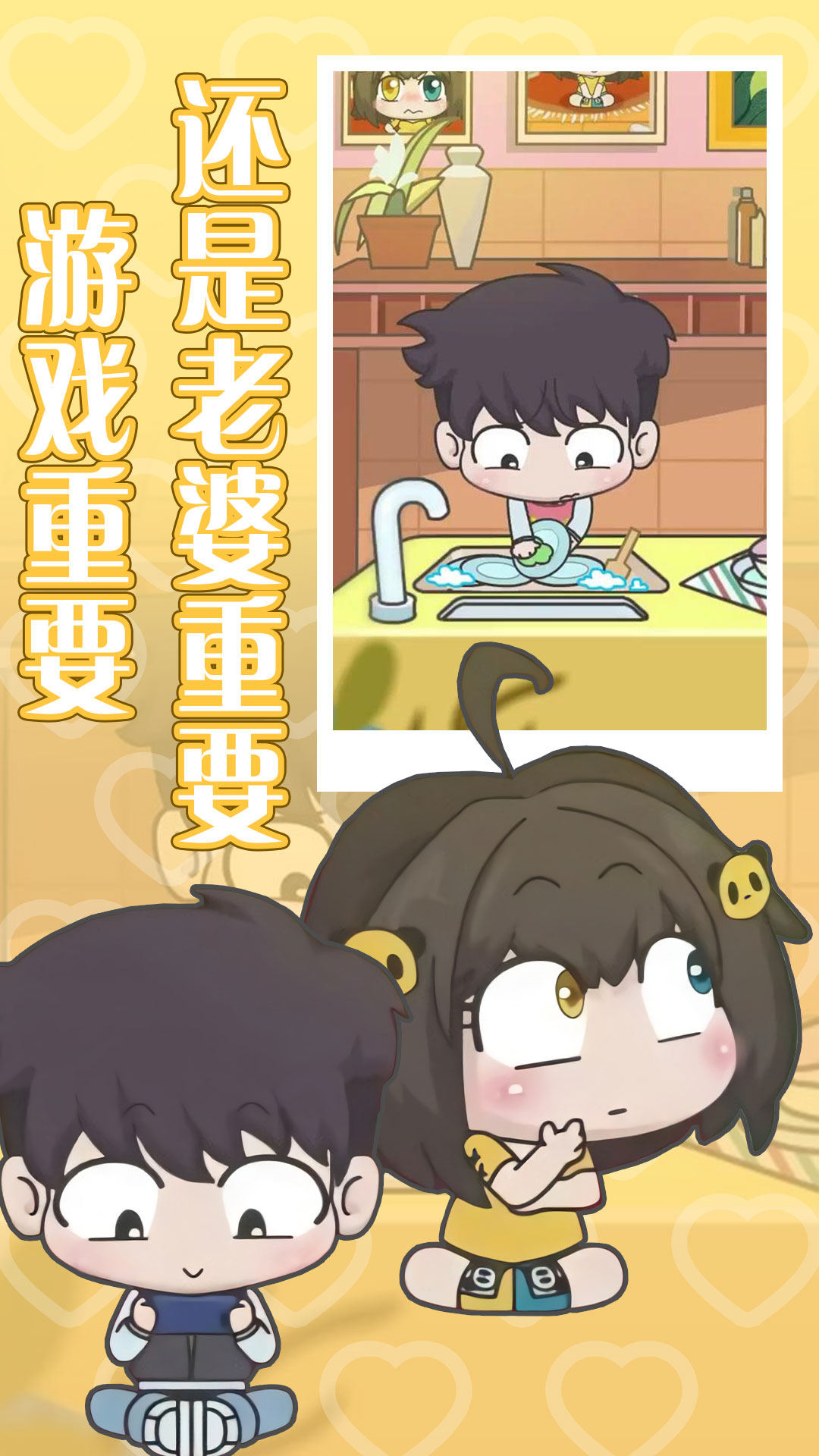 恋爱攻略终极秘籍图2