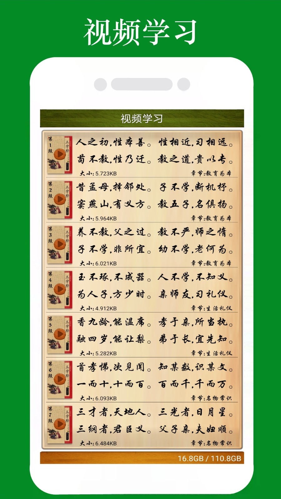 三字经全文朗读图3