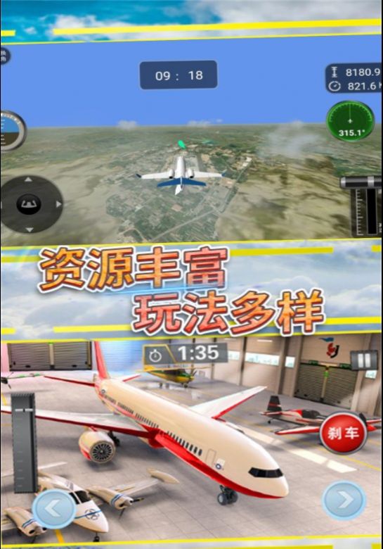 天空翱翔飞行模拟游戏截图1