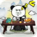 熊猫修仙游戏