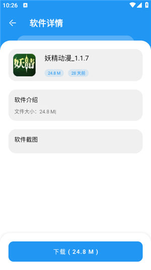 猪猪软件库官方最新版图3