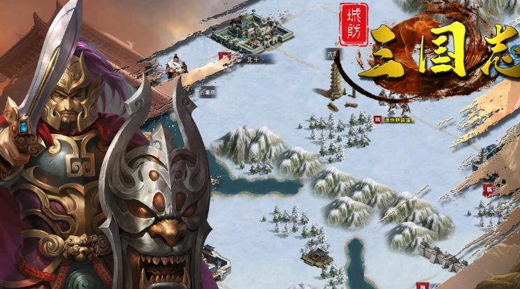 城防三国志图1