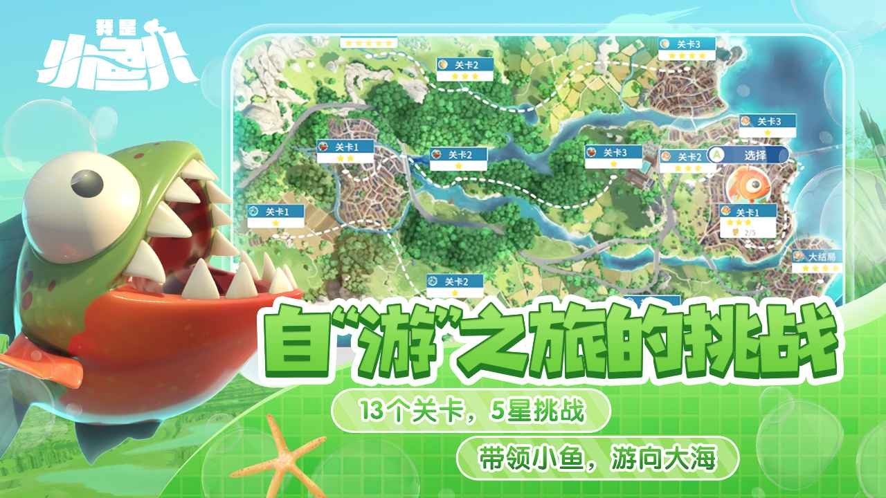 我是小鱼儿正版图3