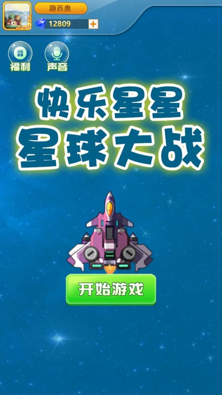 快乐星星星球大战图1