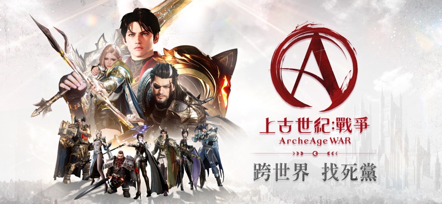 上古世纪战争ArcheAgeWAR图1