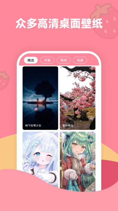 草莓壁纸图2