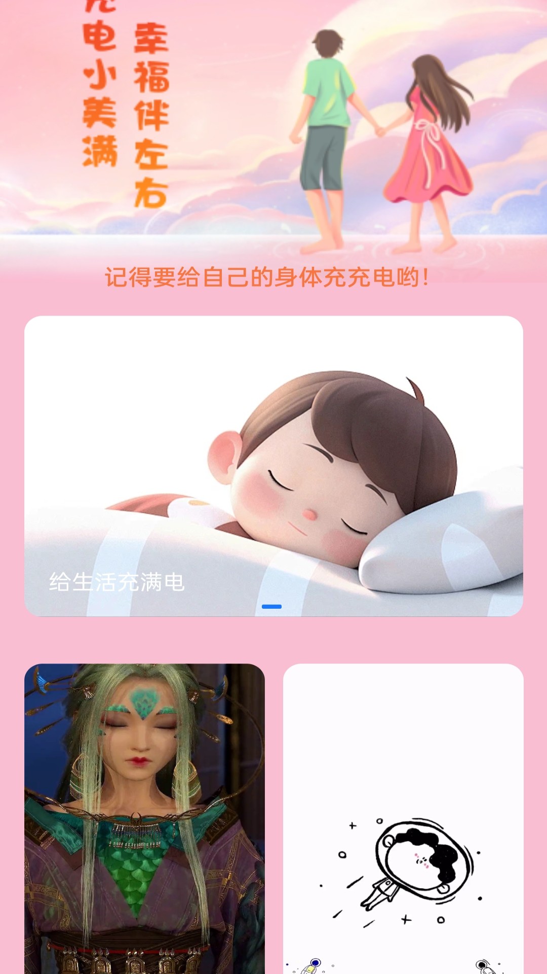 充电小美满图3