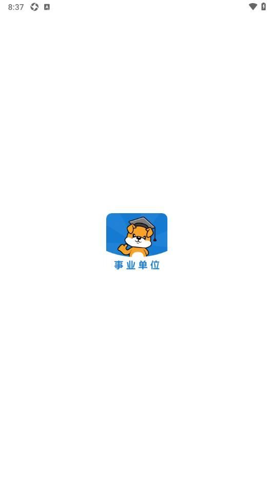 事业单位刷题狗图3