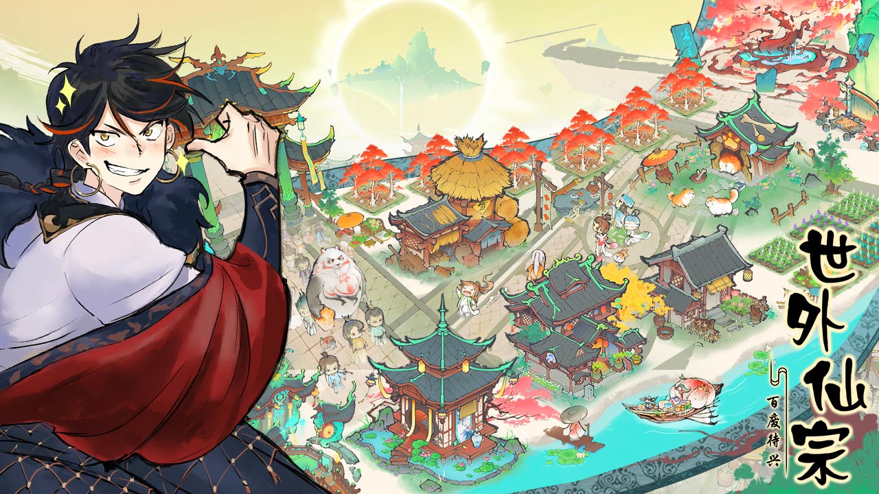 最强祖师官网版图3