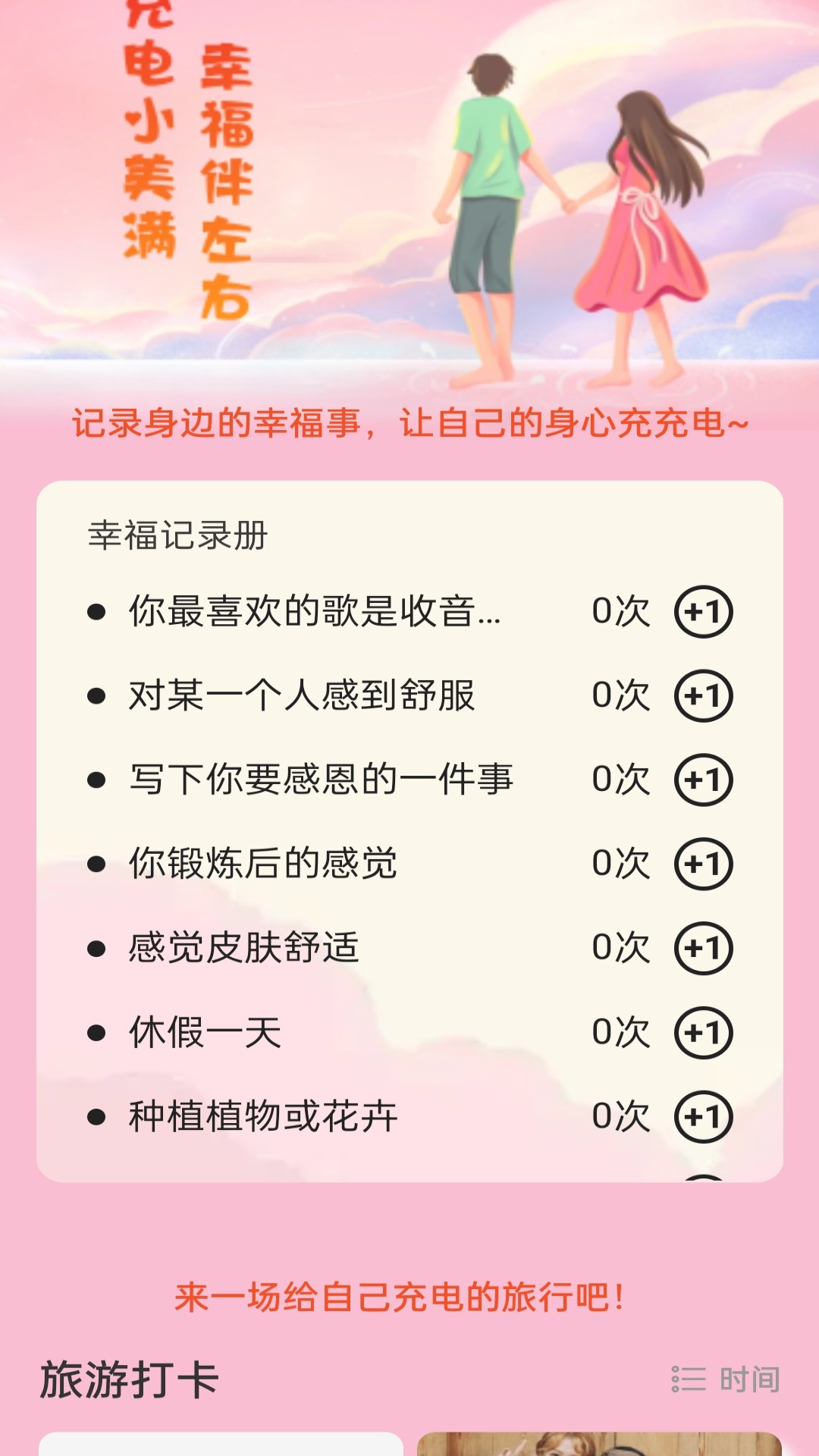 充电小美满图1