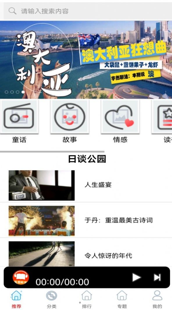 免费有声FM收音机图1