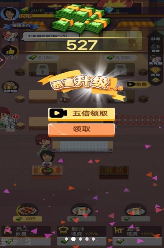 一起来撸串吧图2