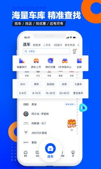 汽车之家极速版图1