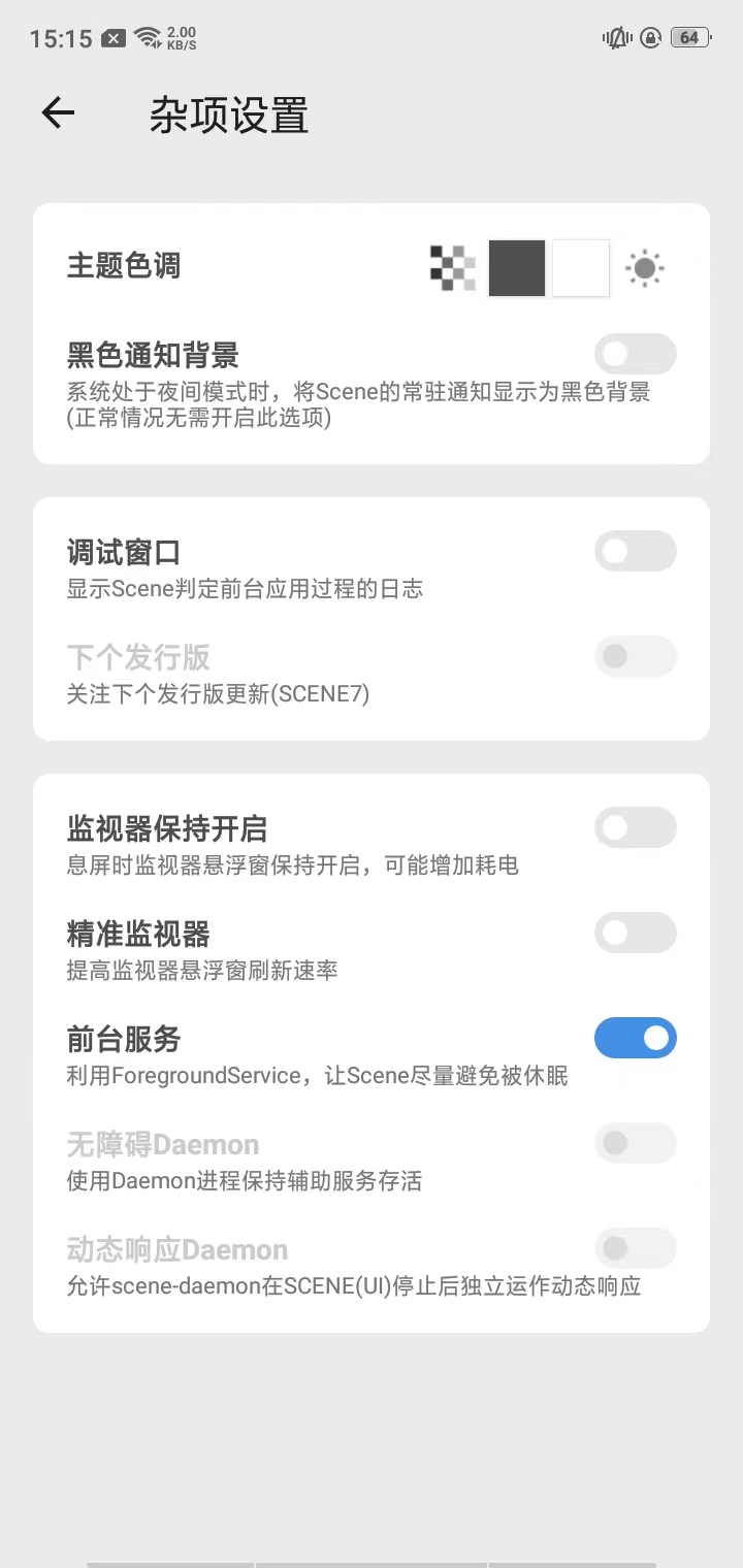 scene工具箱免root版