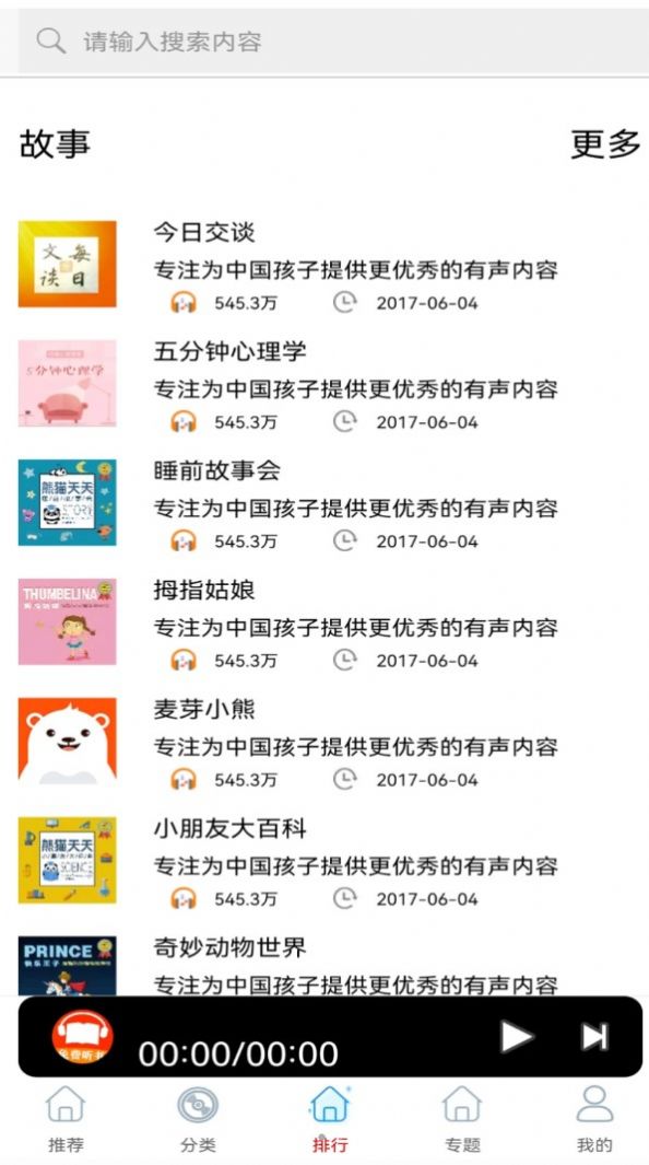 免费有声FM收音机图2