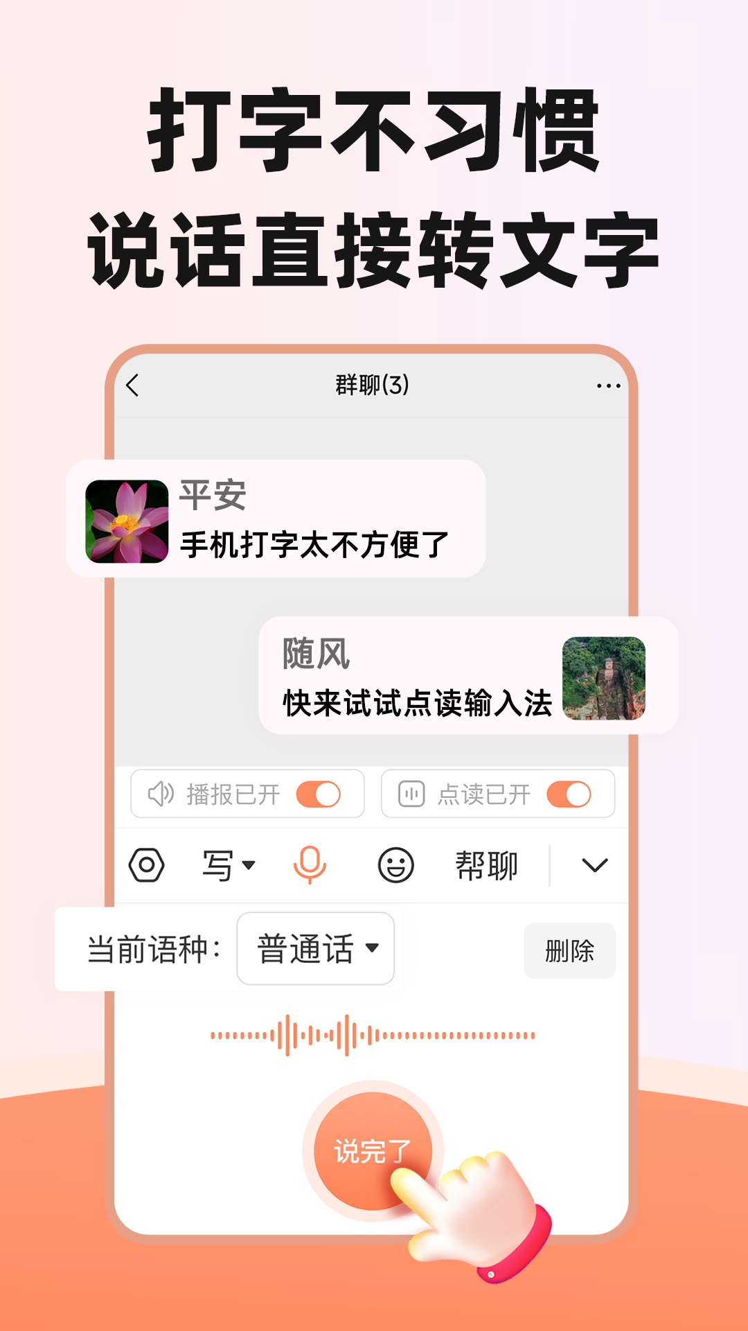 点读输入法app官方版图1