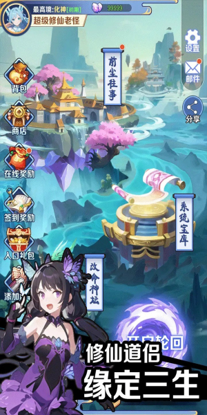 摆烂式修仙图3