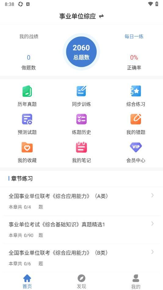 事业单位刷题狗图2