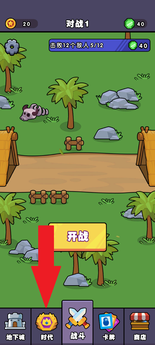 跨时代战争内置修改器最新版图1