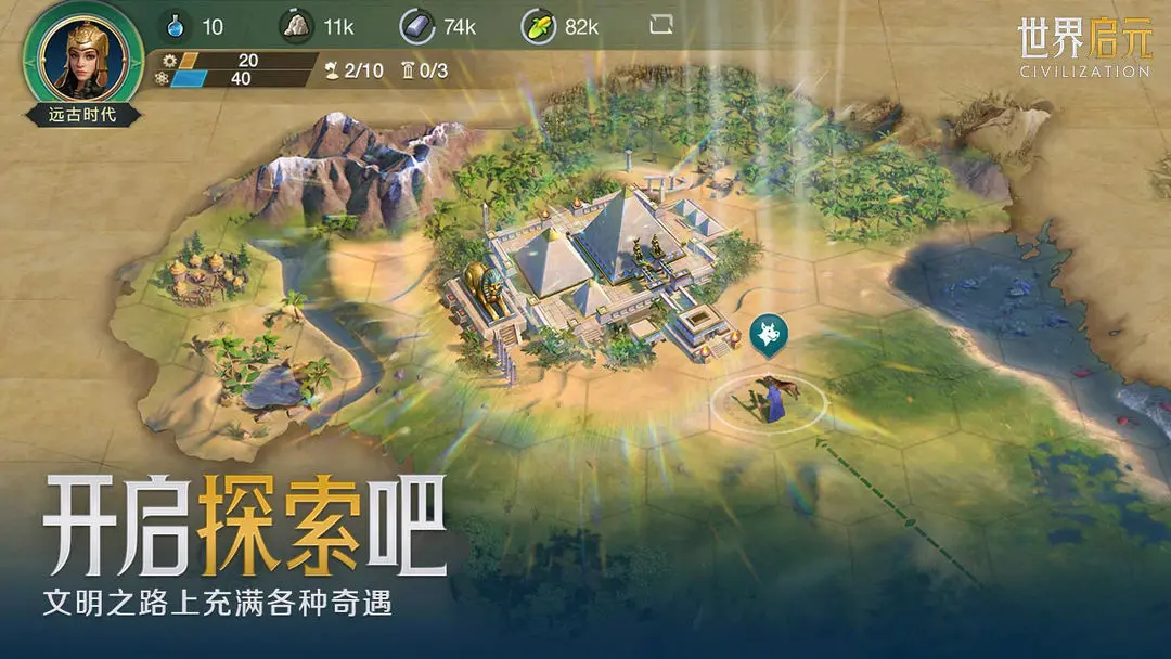 世界启元2024最新版图3