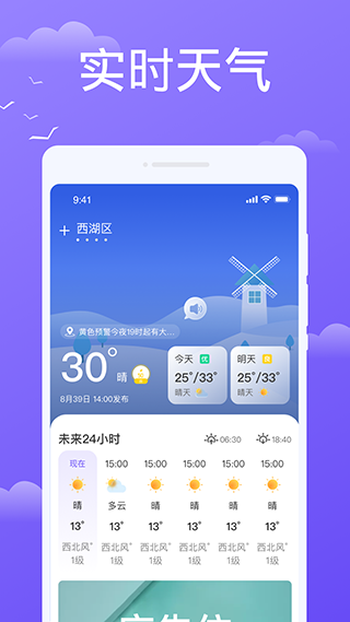 快看天气预报图3