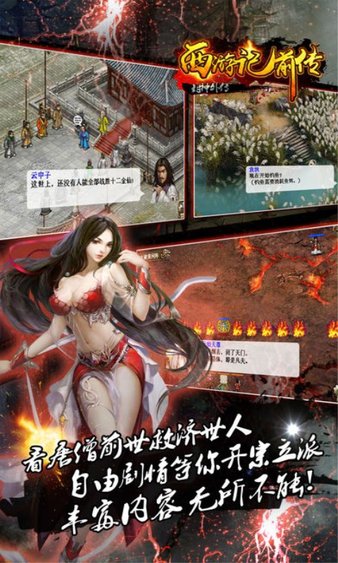 西游记前传内购版图2