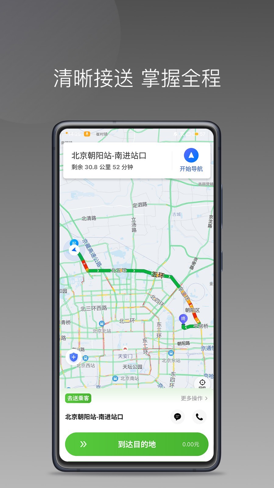 婉美出行司机端图2
