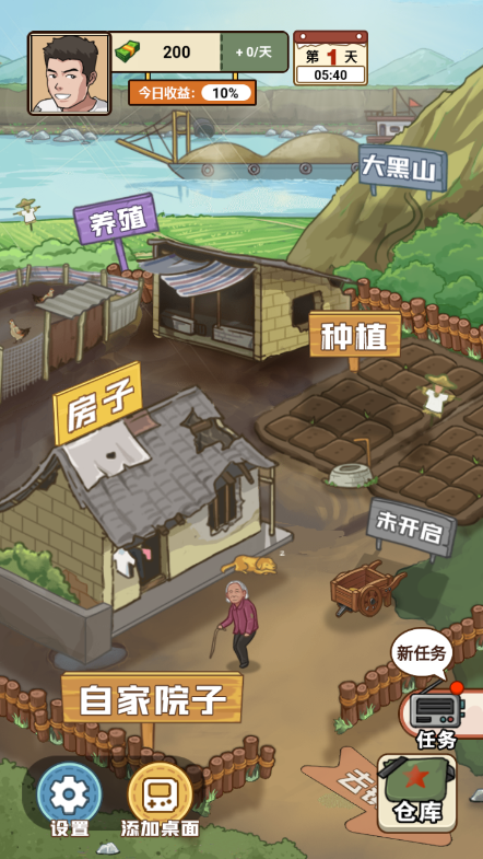 我的乡村生活破解版免广告图1