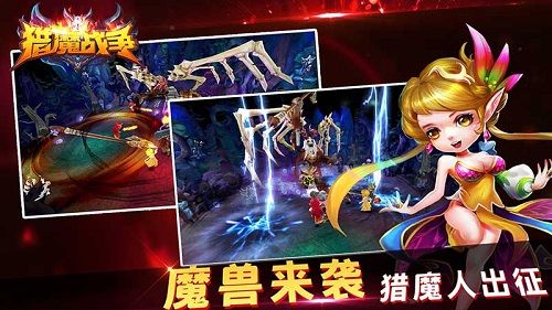猎魔战争最新版本图3