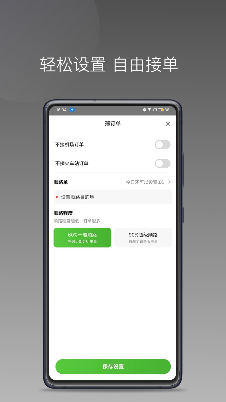 婉美出行司机端图1