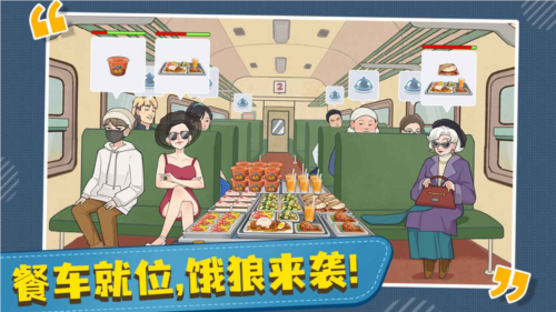 火车大厨图3