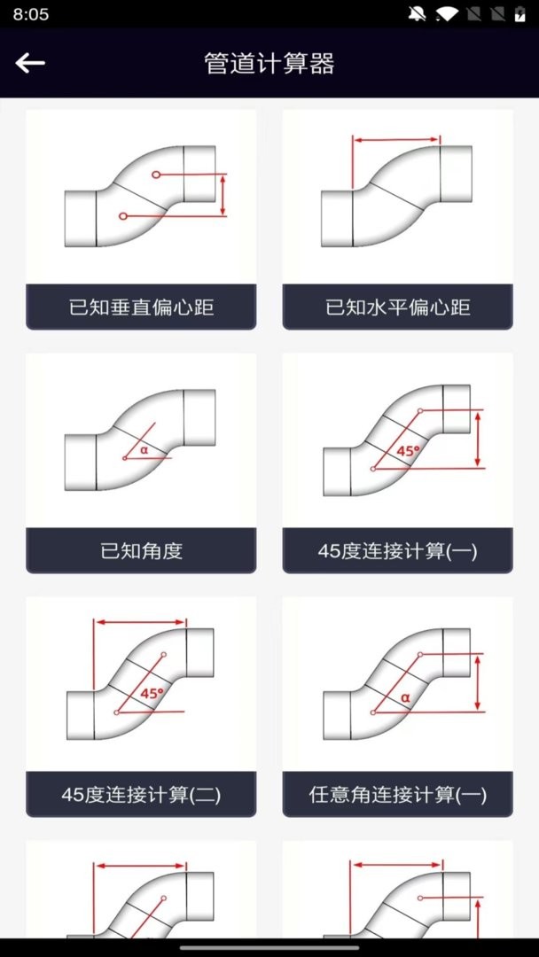 管道计算器app官方版下载图3