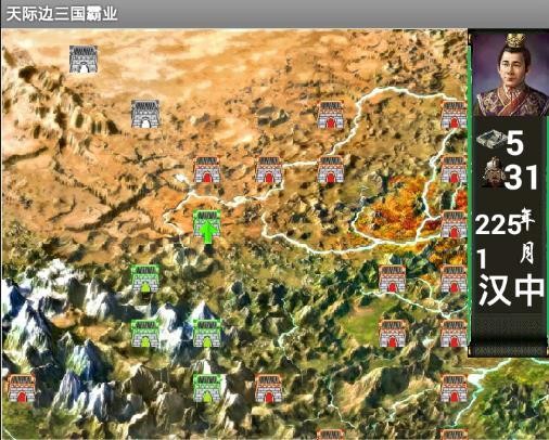 天际边三国霸业单机版图2