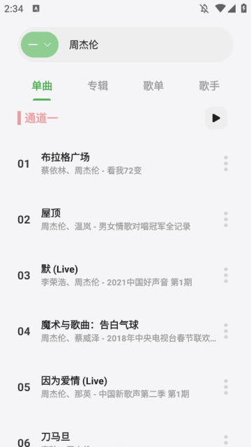 岸听音乐截图3