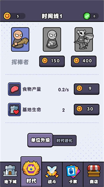 跨时代战争破解版无限金币图2