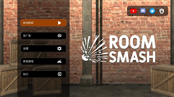 房间毁灭模拟器官方最新无广告版图4
