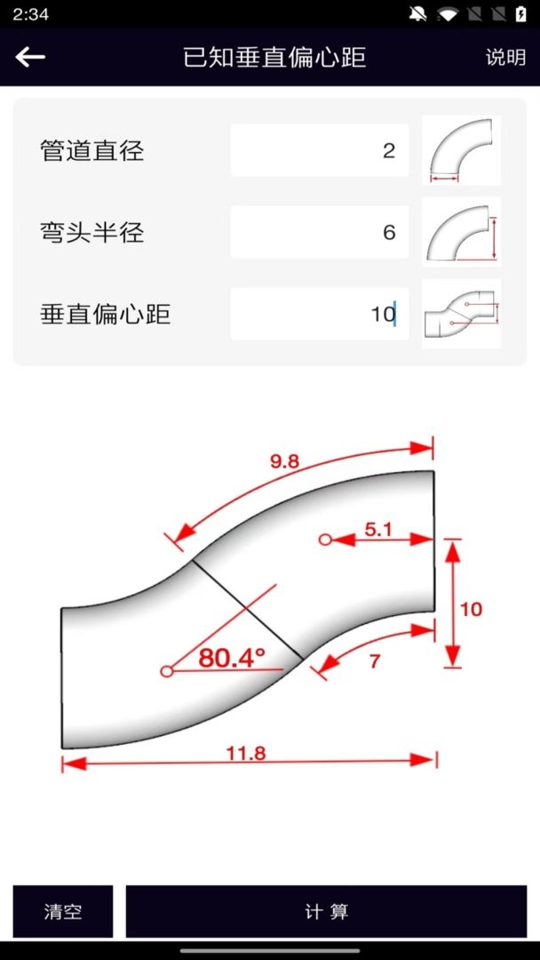 管道计算器ios手机版图3