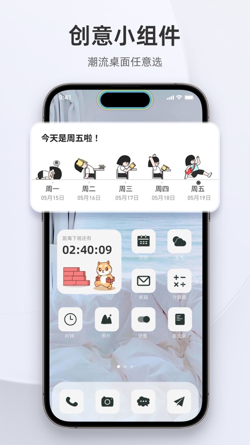 Widget桌面小组件图1