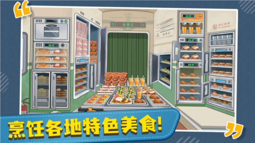 火车大厨图1