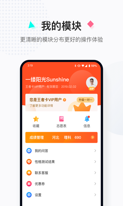 高考志愿填报助手最新版图3