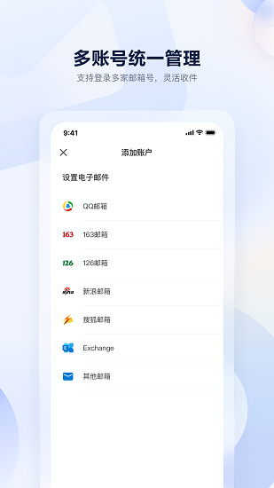 沃邮箱下载图1