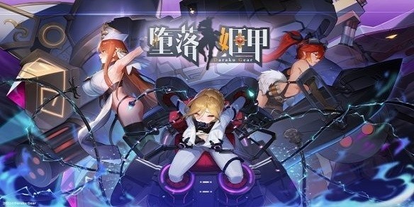 堕落姬甲图3