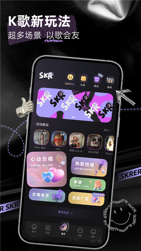 撕歌安卓版图2